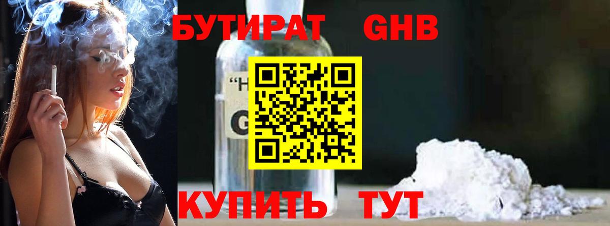 Бутират  Бутират 99%  Вход с VPN  Элиста 