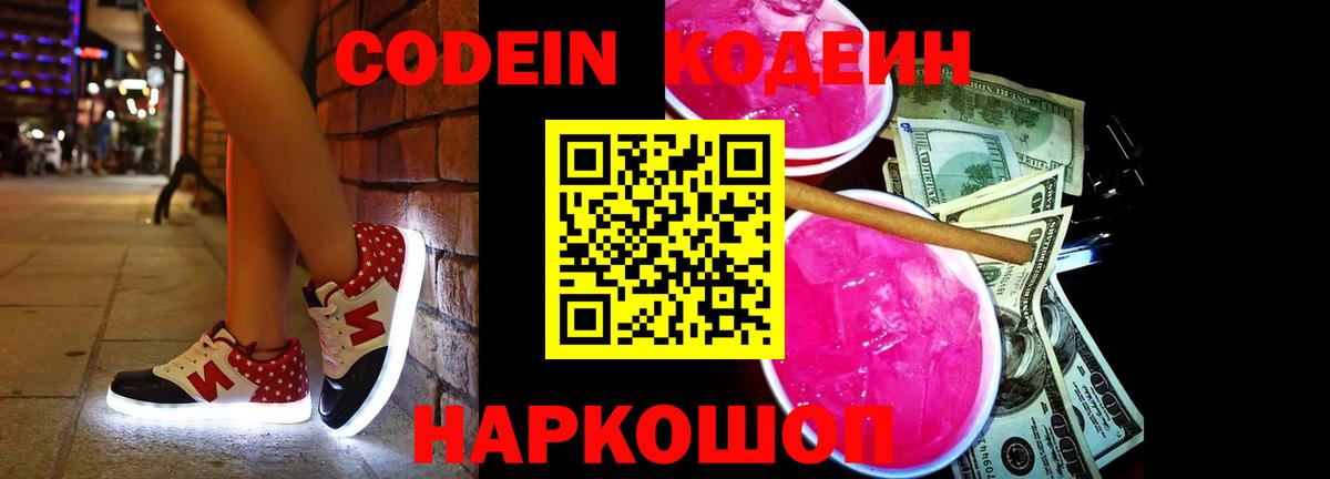 Кодеиновый сироп Lean Purple Drank Элиста