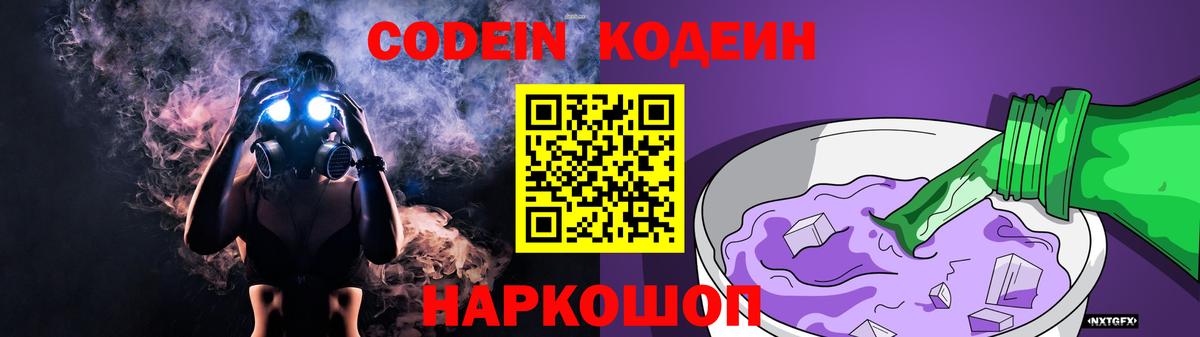 Элиста  Codein Purple Drank  Вход с VPN 