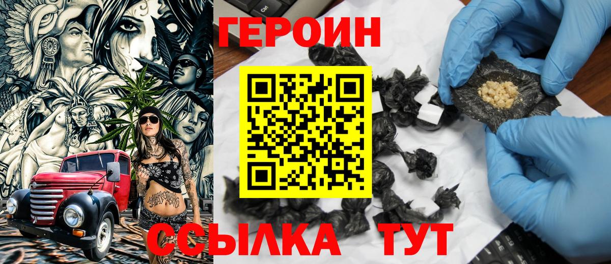 ГЕРОИН Heroin  Вход с VPN  Героин  Элиста 