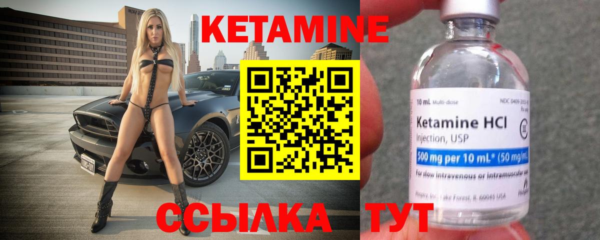 Кетамин ketamine Элиста
