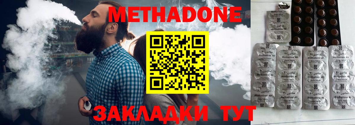 Метадон methadone Элиста