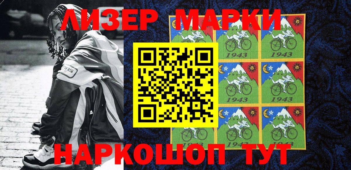 Марки 25I-NBOMe 1,8мг Элиста